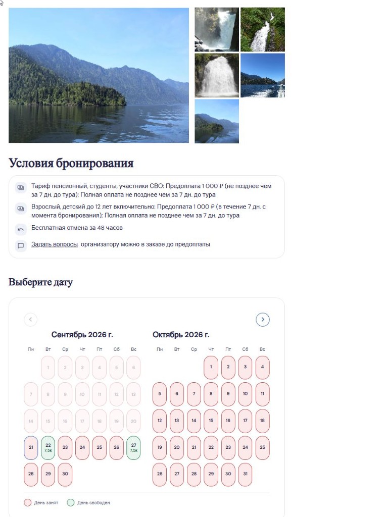 Страница экскурсии с условиями и календарём